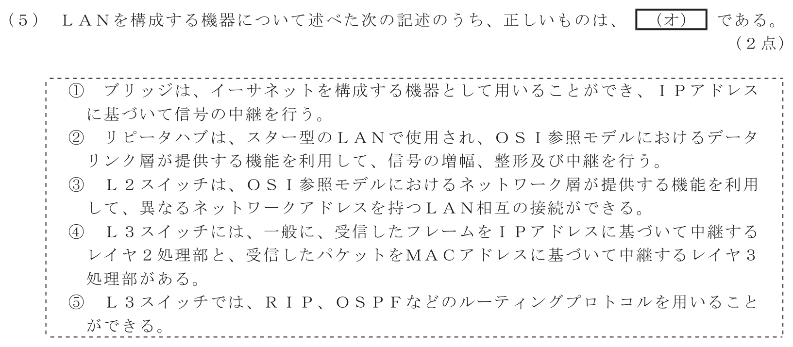 工事担任者 総合通信 端末設備の接続のための技術及び理論 第5問(5)の問題文
