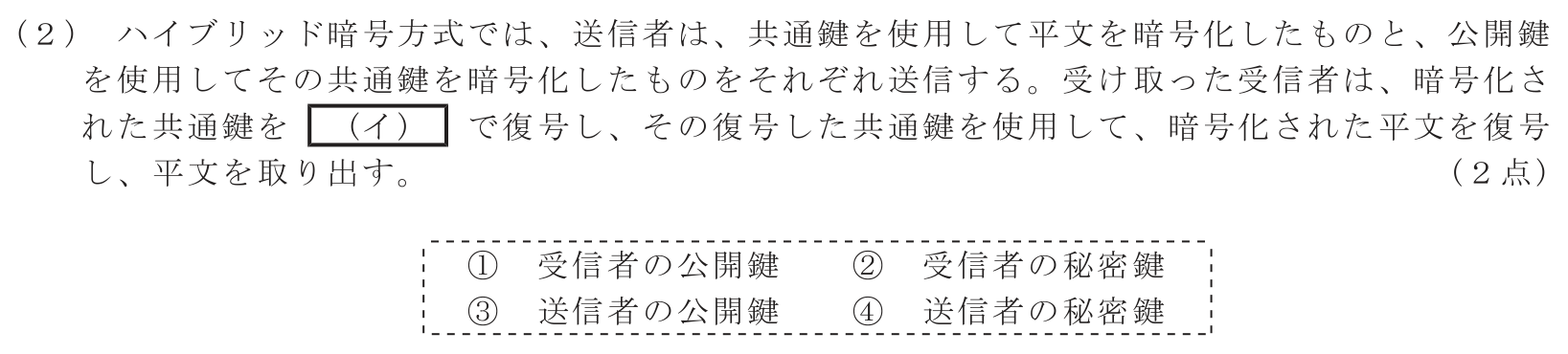 工事担任者 総合通信 端末設備の接続のための技術及び理論 第6問(2)の問題文