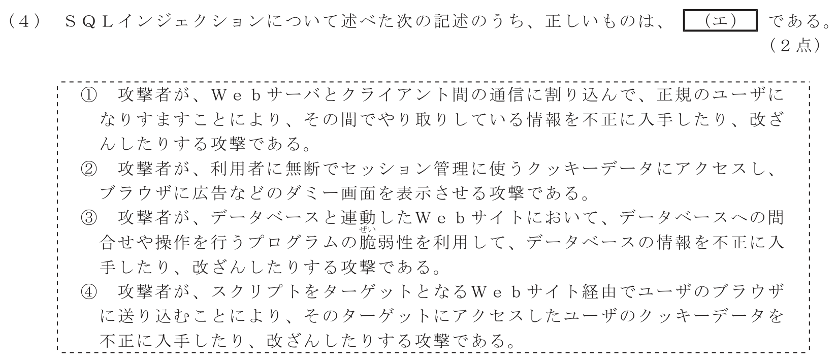 工事担任者 総合通信 端末設備の接続のための技術及び理論 第6問(4)の問題文