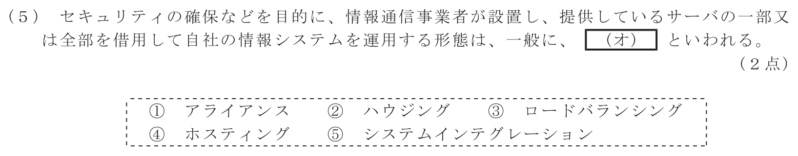 工事担任者 総合通信 端末設備の接続のための技術及び理論 第6問(5)の問題文