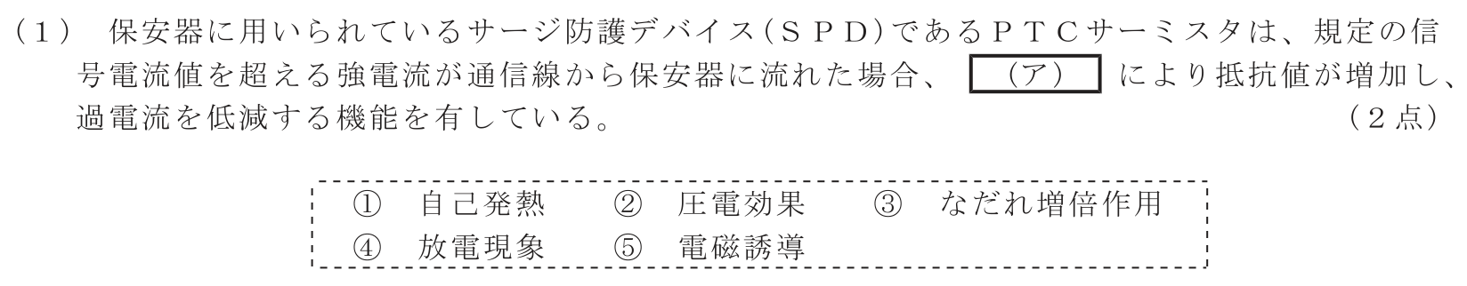 工事担任者 総合通信 端末設備の接続のための技術及び理論 第7問(1)の問題文