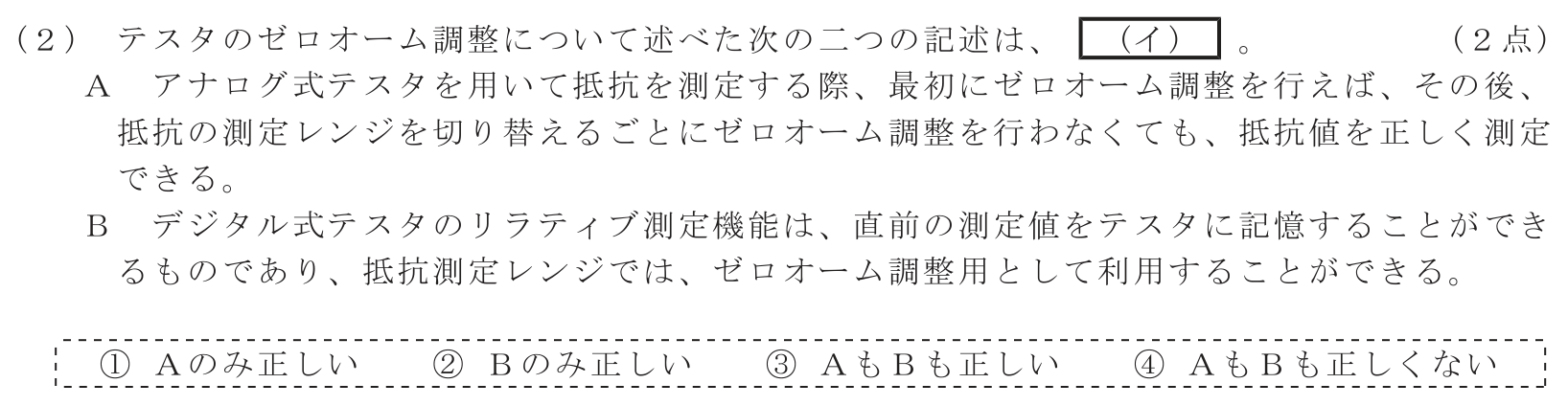 工事担任者 総合通信 端末設備の接続のための技術及び理論 第7問(2)の問題文