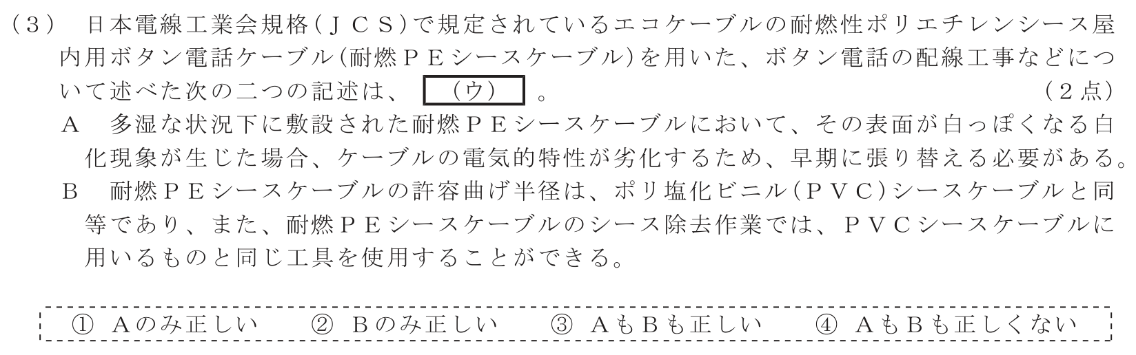 工事担任者 総合通信 端末設備の接続のための技術及び理論 第7問(3)の問題文