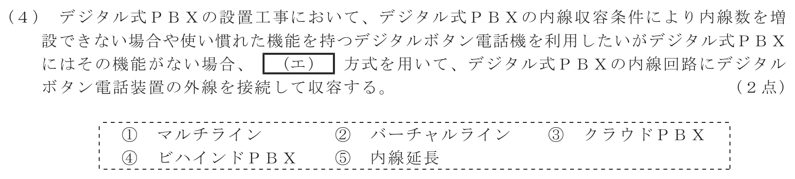 工事担任者 総合通信 端末設備の接続のための技術及び理論 第7問(4)の問題文