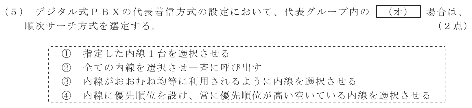 工事担任者 総合通信 端末設備の接続のための技術及び理論 第7問(5)の問題文