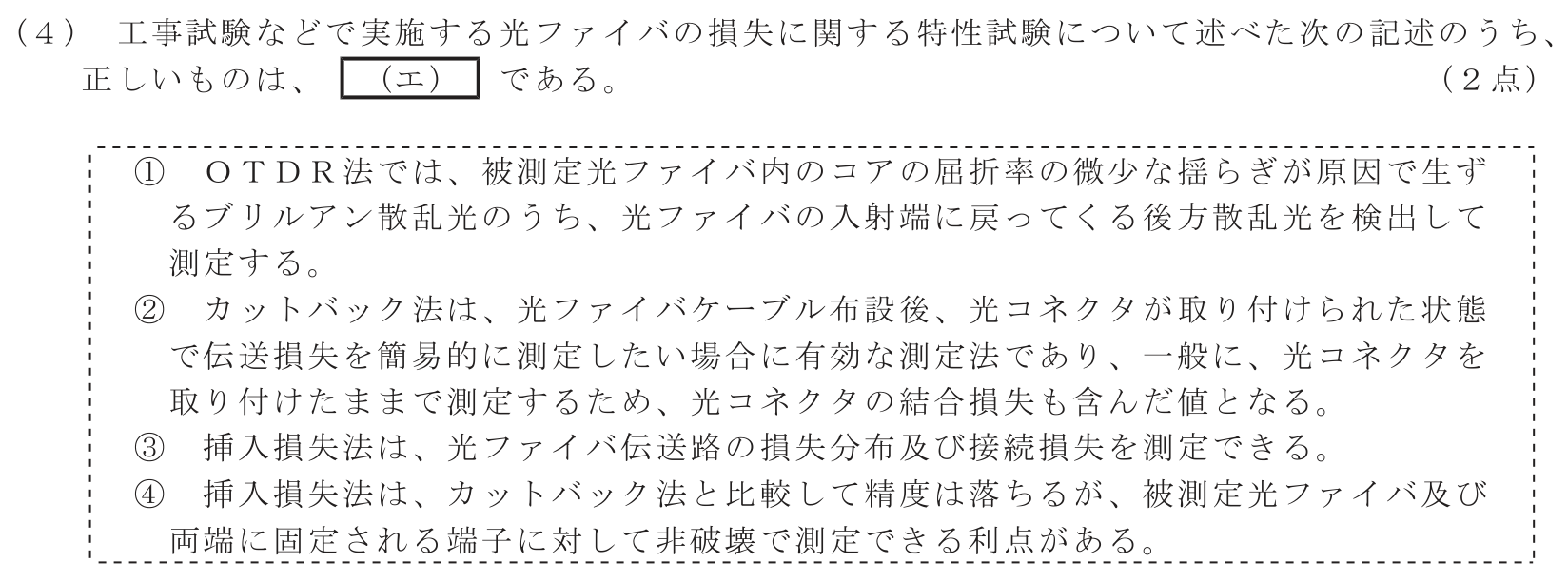 工事担任者 総合通信 端末設備の接続のための技術及び理論 第8問(4)の問題文