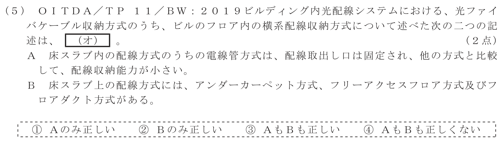 工事担任者 総合通信 端末設備の接続のための技術及び理論 第8問(5)の問題文