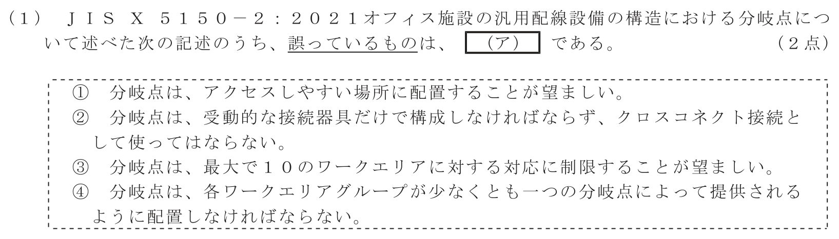 工事担任者 総合通信 端末設備の接続のための技術及び理論 第9問(1)の問題文