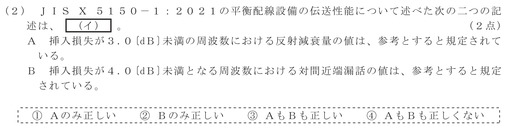 工事担任者 総合通信 端末設備の接続のための技術及び理論 第10問(2)の問題文