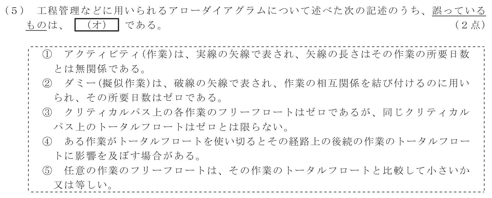 工事担任者 総合通信 端末設備の接続のための技術及び理論 第10問(5)の問題文