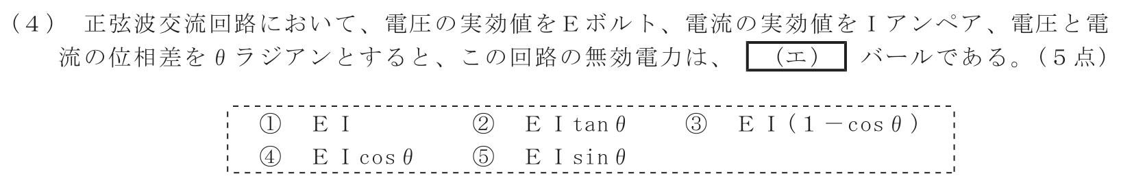 工事担任者 総合通信 電気通信技術の基礎 第1問(4)の問題文