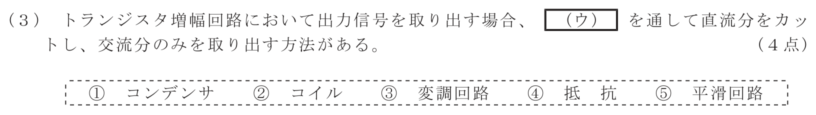 工事担任者 総合通信 電気通信技術の基礎 第2問(3)の問題文