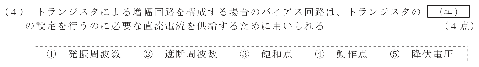 工事担任者 総合通信 電気通信技術の基礎 第2問(4)の問題文