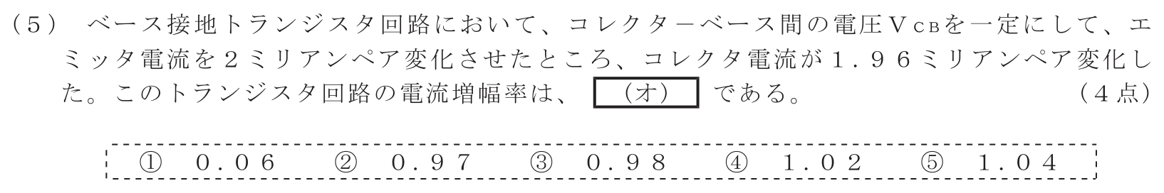 工事担任者 総合通信 電気通信技術の基礎 第2問(5)の問題文