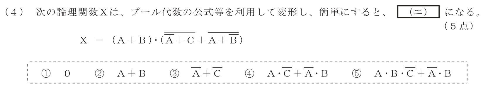 工事担任者 総合通信 電気通信技術の基礎 第3問(4)の問題文