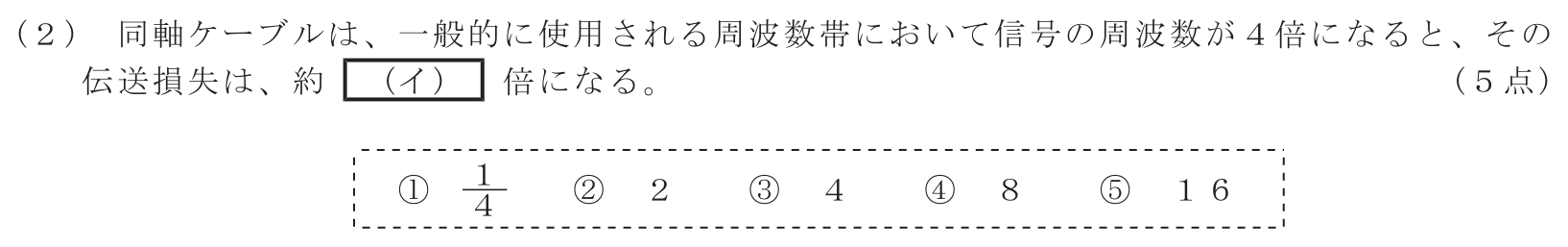 工事担任者 総合通信 電気通信技術の基礎 第4問(2)の問題文