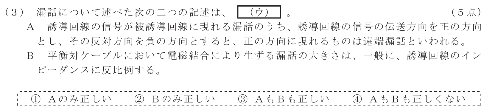 工事担任者 総合通信 電気通信技術の基礎 第4問(3)の問題文
