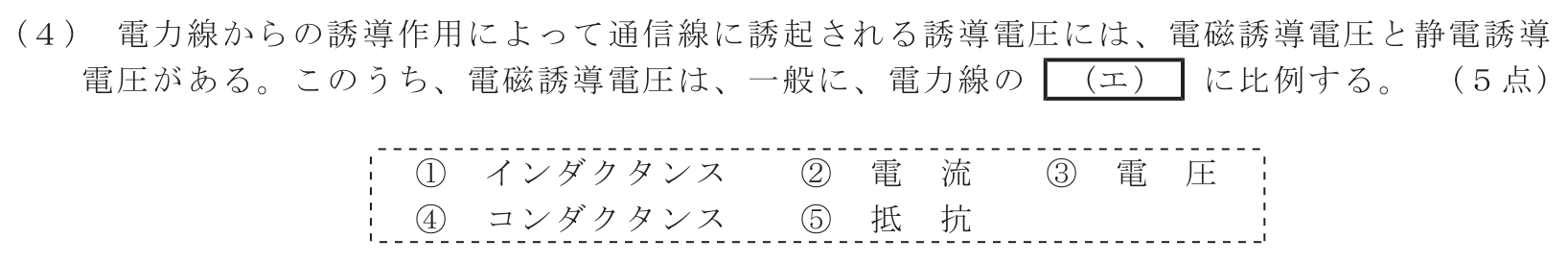 工事担任者 総合通信 電気通信技術の基礎 第4問(4)の問題文