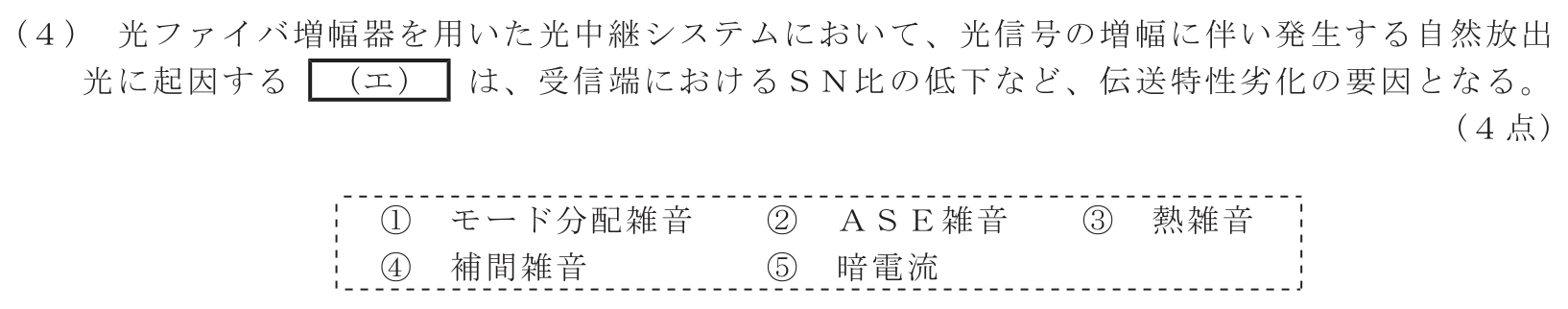 工事担任者 総合通信 電気通信技術の基礎 第5問(4)の問題文