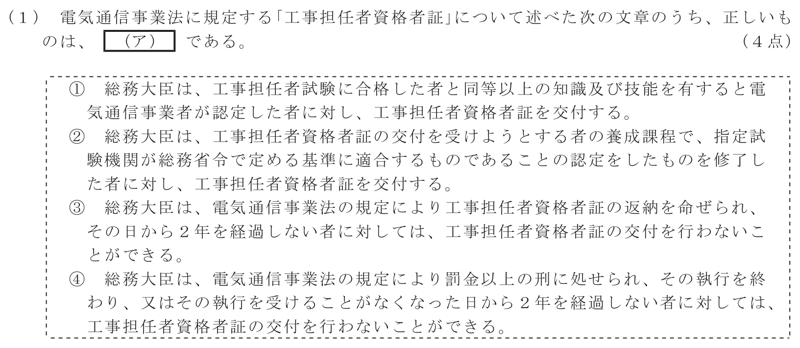 工事担任者 総合通信 端末設備の接続に関する法規 第1問(1)の問題文