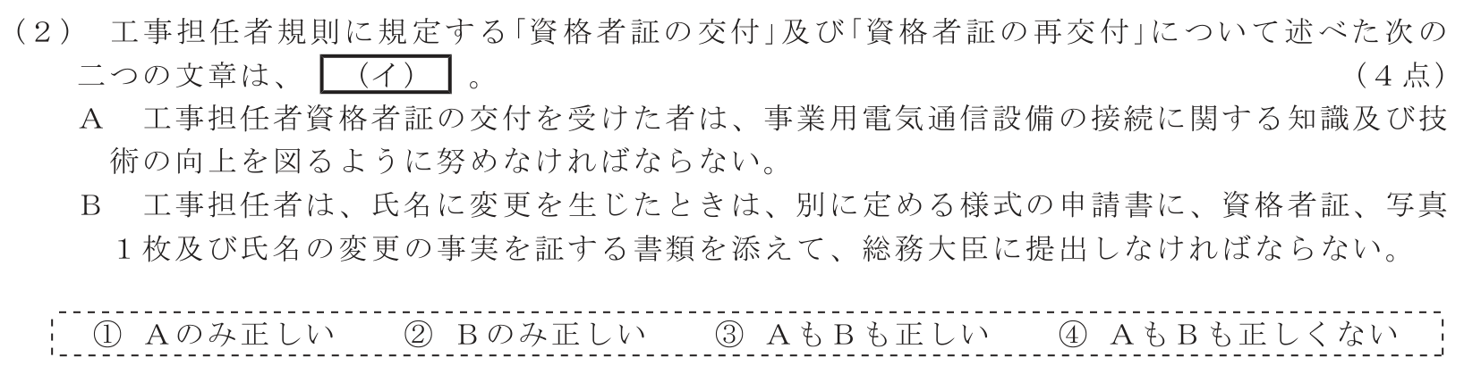 工事担任者 総合通信 端末設備の接続に関する法規 第2問(2)の問題文