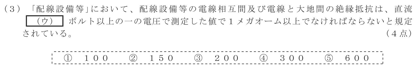 工事担任者 総合通信 端末設備の接続に関する法規 第3問(3)の問題文