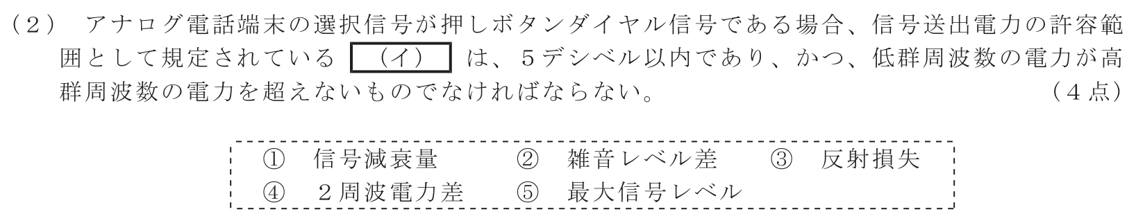 工事担任者 総合通信 端末設備の接続に関する法規 第4問(2)の問題文