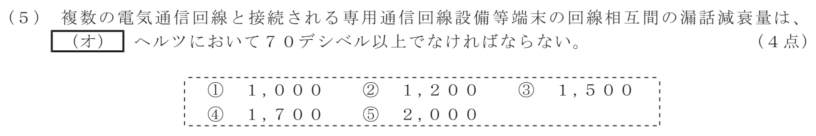 工事担任者 総合通信 端末設備の接続に関する法規 第4問(5)の問題文