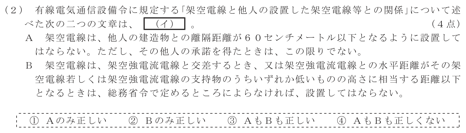 工事担任者 総合通信 端末設備の接続に関する法規 第5問(2)の問題文