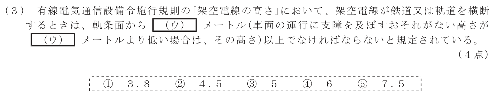 工事担任者 総合通信 端末設備の接続に関する法規 第5問(3)の問題文