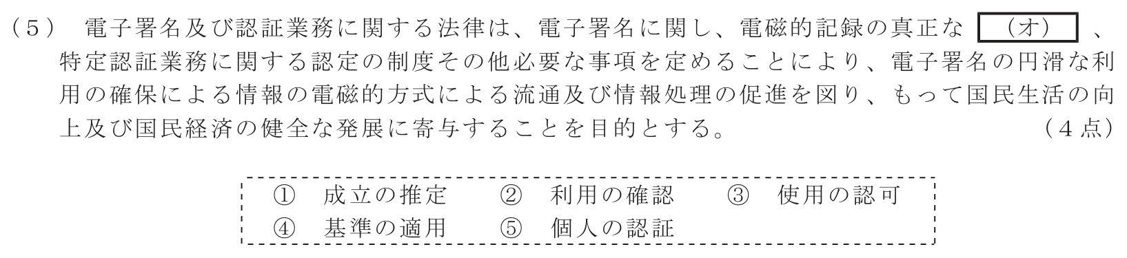 工事担任者 総合通信 端末設備の接続に関する法規 第5問(5)の問題文