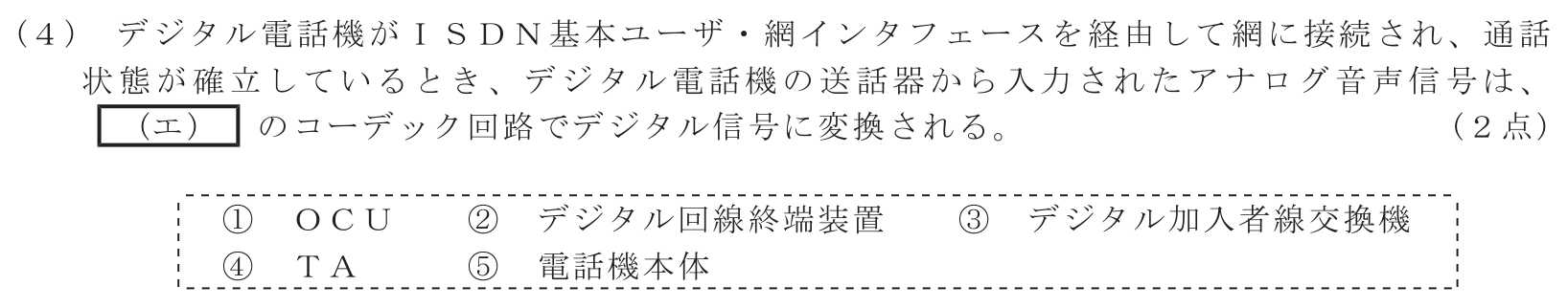 工事担任者 総合通信 端末設備の接続のための技術及び理論 第1問(4)の問題文