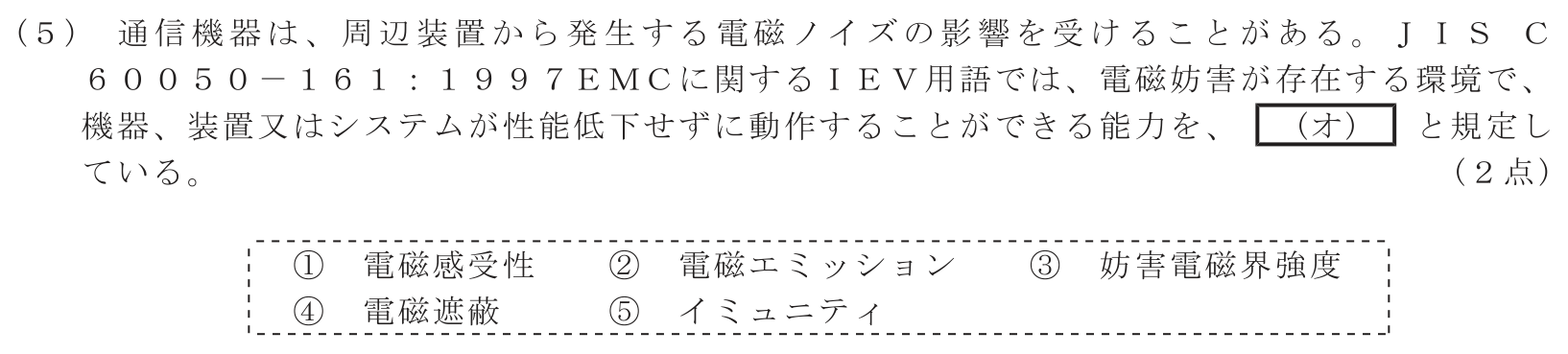 工事担任者 総合通信 端末設備の接続のための技術及び理論 第1問(5)の問題文