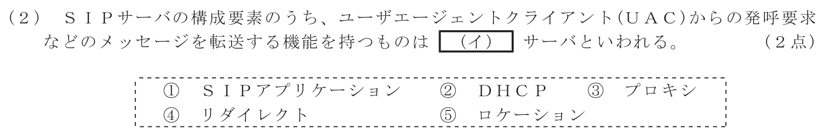 工事担任者 総合通信 端末設備の接続のための技術及び理論 第2問(2)の問題文