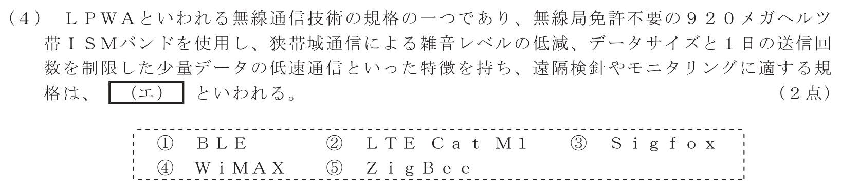 工事担任者 総合通信 端末設備の接続のための技術及び理論 第2問(4)の問題文