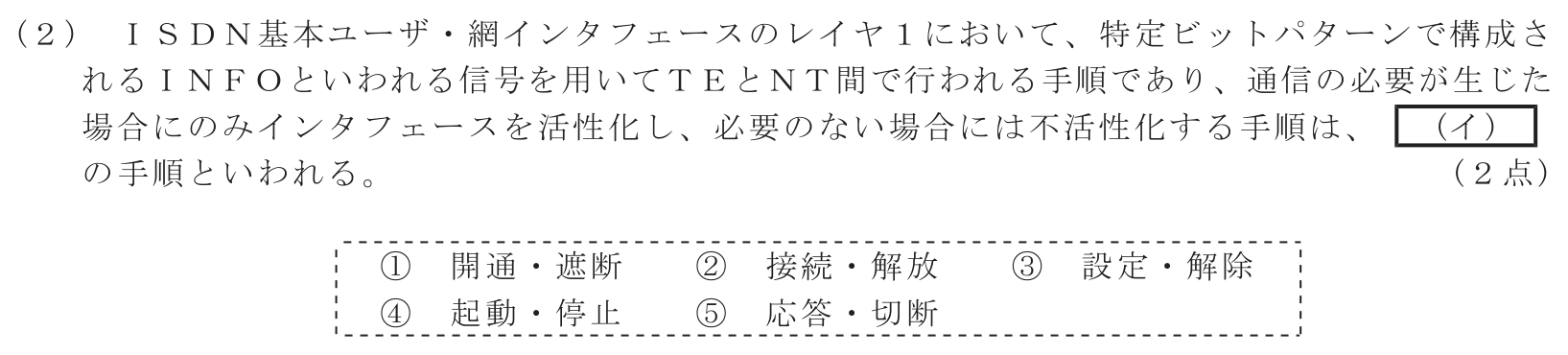 工事担任者 総合通信 端末設備の接続のための技術及び理論 第3問(2)の問題文