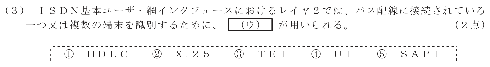 工事担任者 総合通信 端末設備の接続のための技術及び理論 第3問(3)の問題文