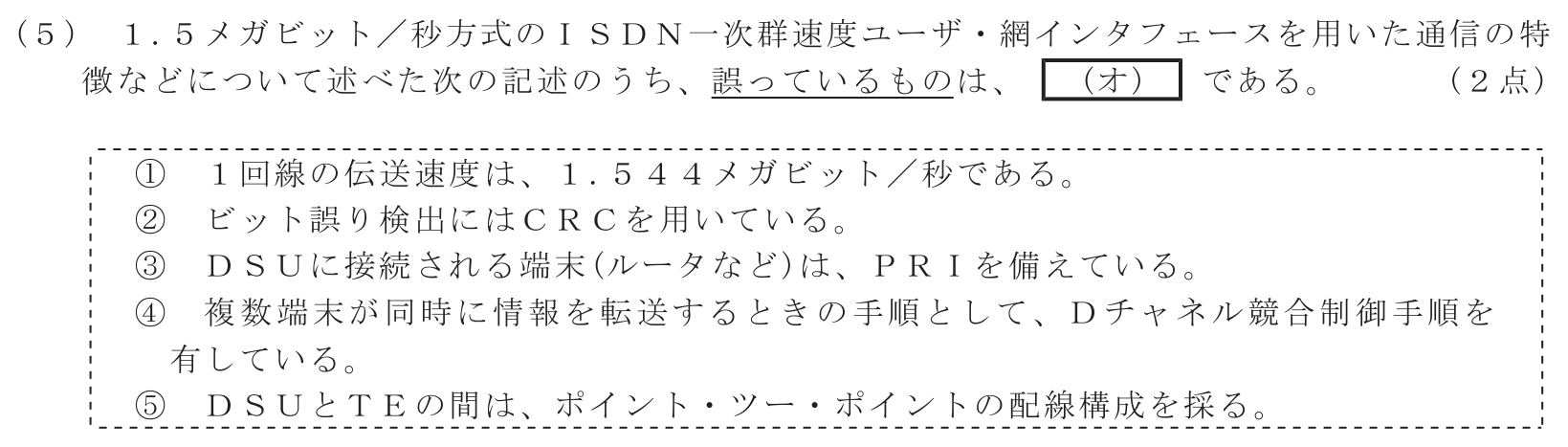 工事担任者 総合通信 端末設備の接続のための技術及び理論 第3問(5)の問題文
