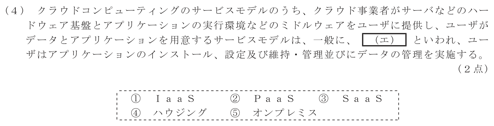 工事担任者 総合通信 端末設備の接続のための技術及び理論 第4問(4)の問題文
