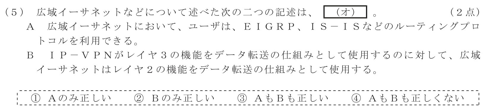 工事担任者 総合通信 端末設備の接続のための技術及び理論 第4問(5)の問題文
