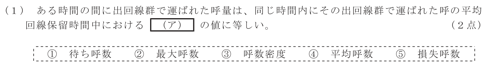 工事担任者 総合通信 端末設備の接続のための技術及び理論 第5問(1)の問題文
