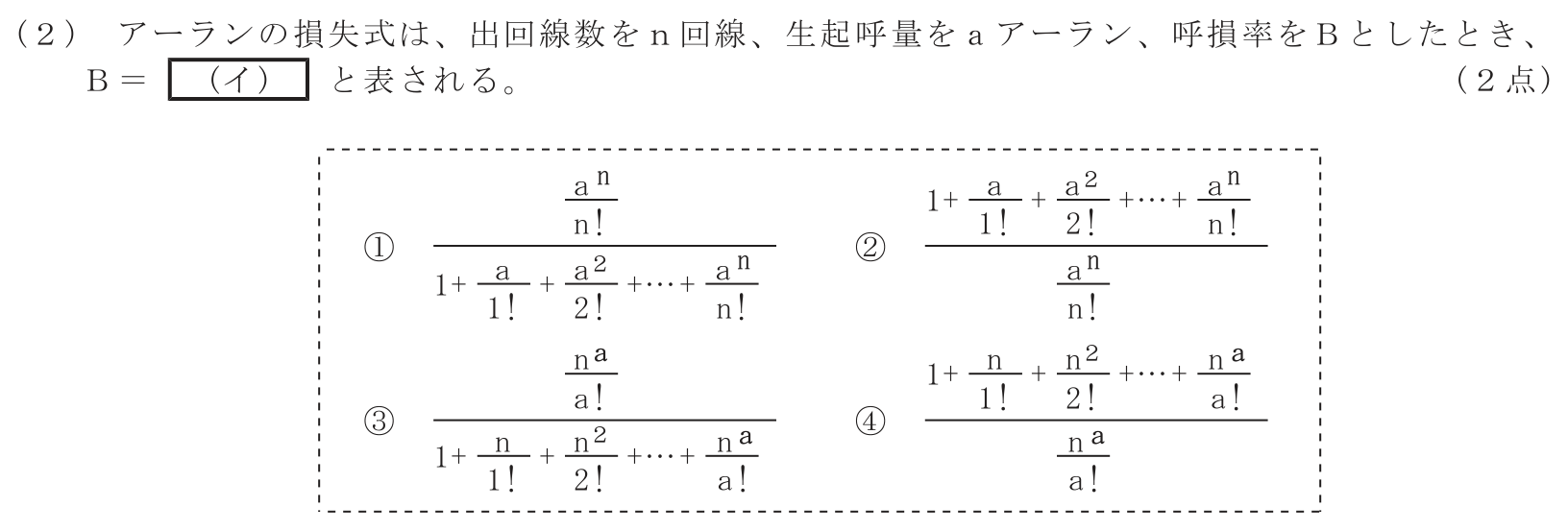 工事担任者 総合通信 端末設備の接続のための技術及び理論 第5問(2)の問題文