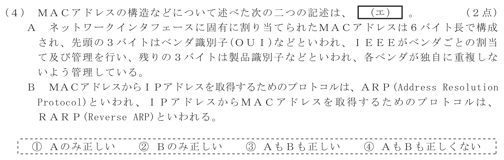 工事担任者 総合通信 端末設備の接続のための技術及び理論 第5問(4)の問題文