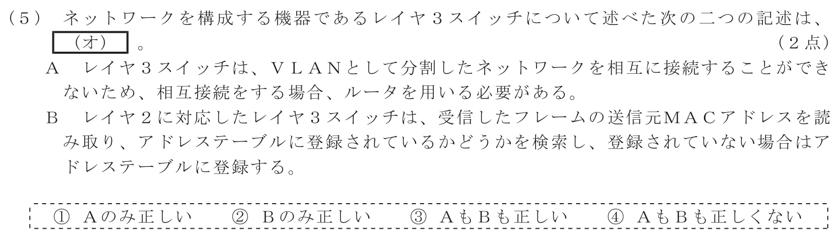 工事担任者 総合通信 端末設備の接続のための技術及び理論 第5問(5)の問題文
