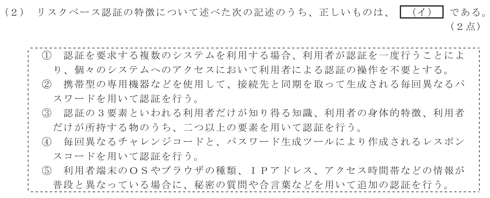 工事担任者 総合通信 端末設備の接続のための技術及び理論 第6問(2)の問題文