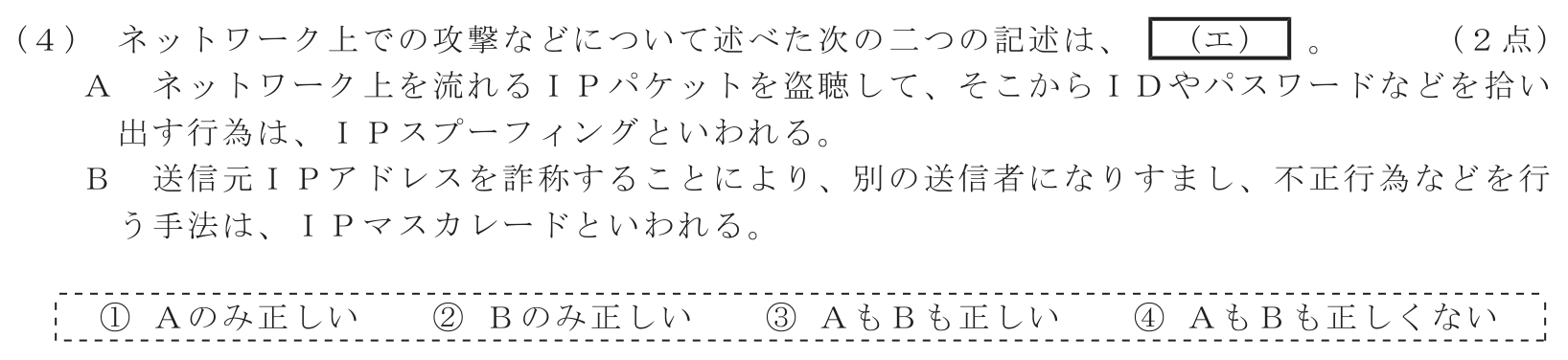 工事担任者 総合通信 端末設備の接続のための技術及び理論 第6問(4)の問題文