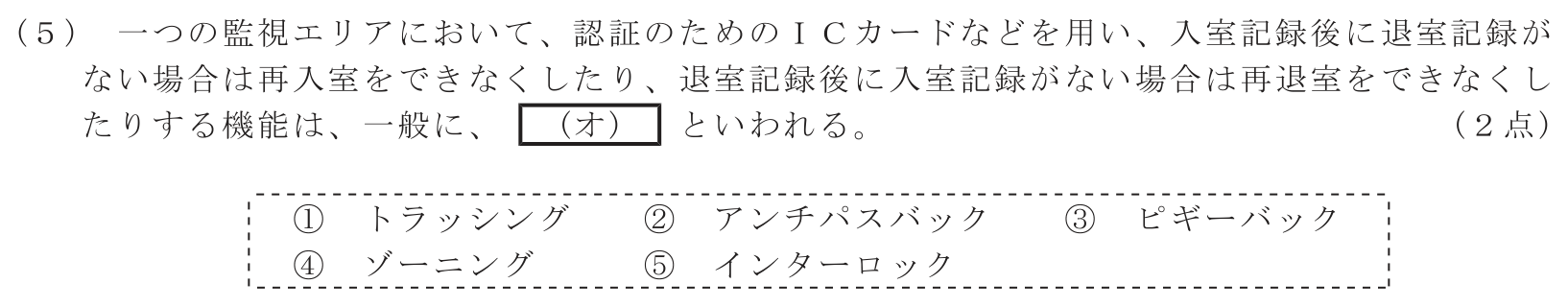 工事担任者 総合通信 端末設備の接続のための技術及び理論 第6問(5)の問題文