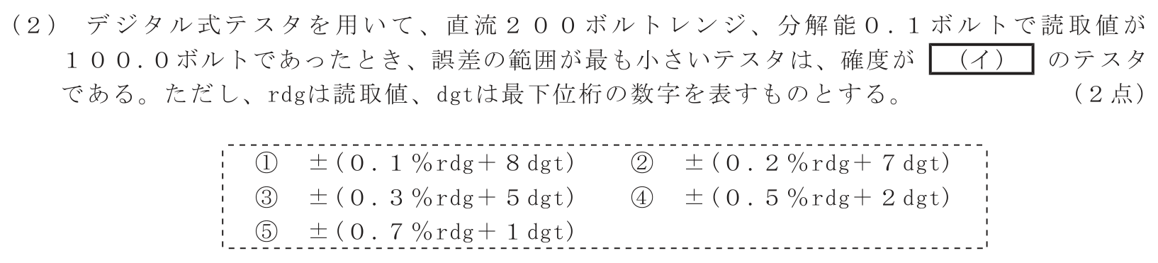 工事担任者 総合通信 端末設備の接続のための技術及び理論 第7問(2)の問題文