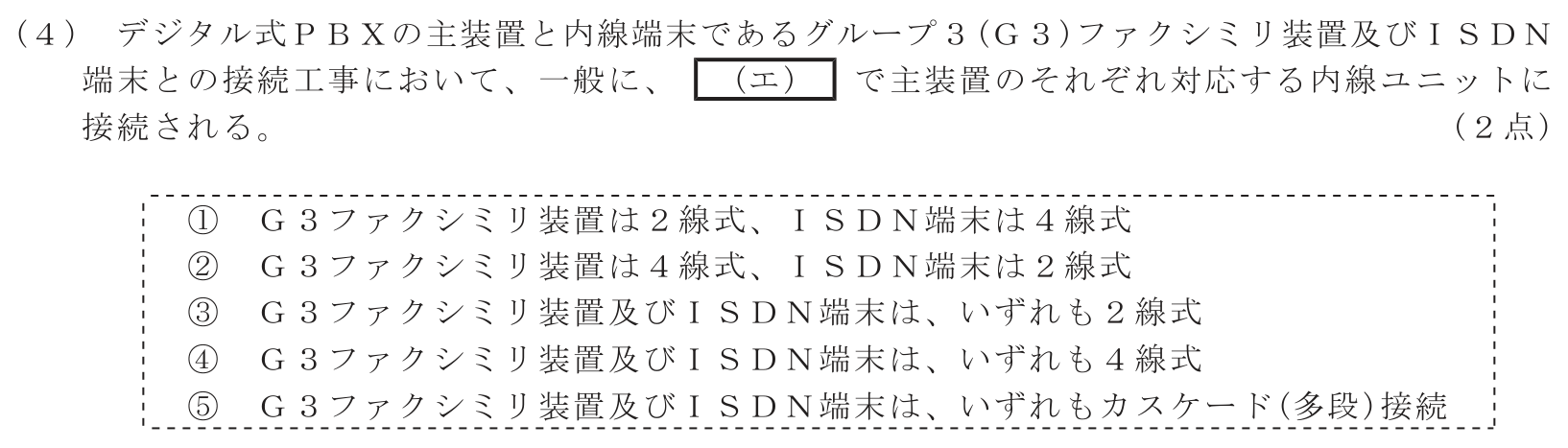 工事担任者 総合通信 端末設備の接続のための技術及び理論 第7問(4)の問題文