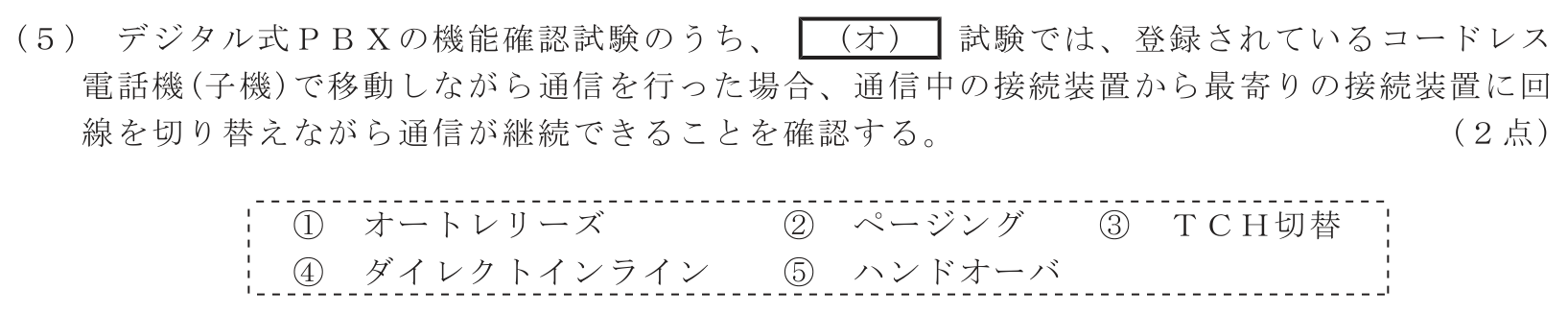 工事担任者 総合通信 端末設備の接続のための技術及び理論 第7問(5)の問題文